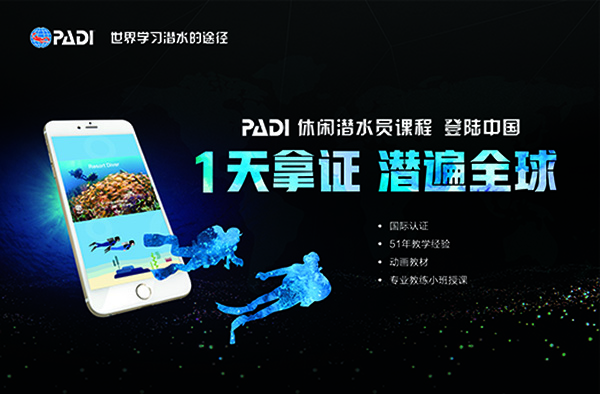 12/12正式上線！PADI 最新課程【休閑潛水員Resort Diver】 丨 一天拿證，潛遍全球