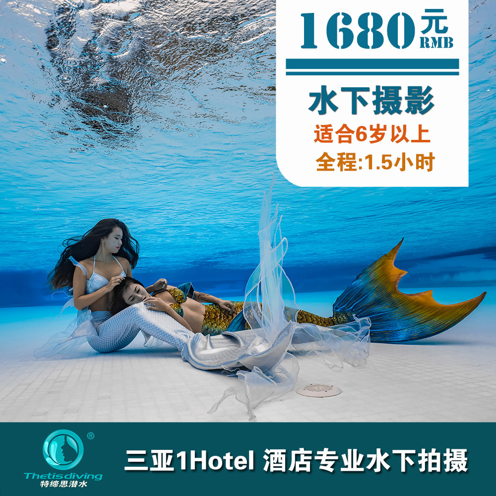 三亞1Hotel酒店天際泳池水下拍攝
